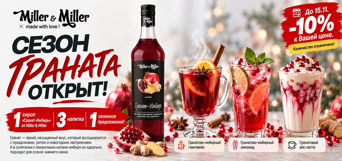 СЕЗОН ГРАНАТА ОТКРЫТ!