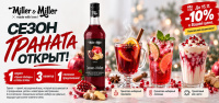 СЕЗОН ГРАНАТА ОТКРЫТ!