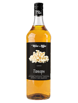 Сироп "Попкорн" от Miller&Miller