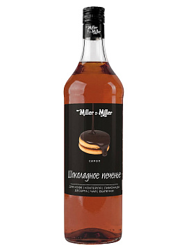 Сироп Шоколадное Печенье от Miller&Miller